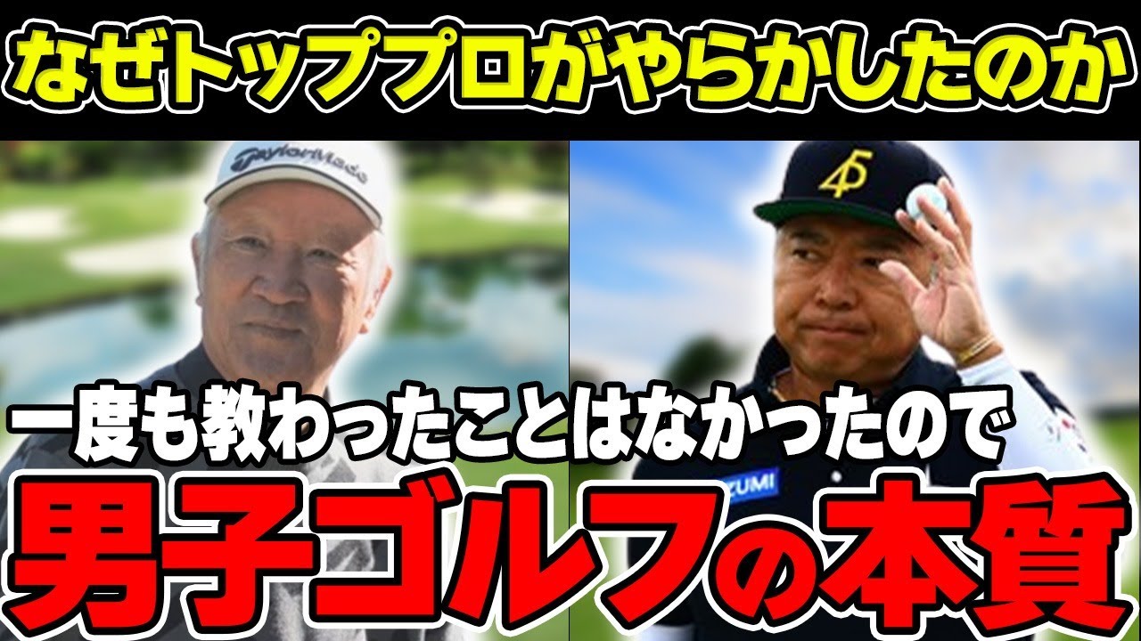 片山晋呉「一度も教わったことはなかったので」不祥事から読み解く男子ゴルフの本質について解説！なぜトッププロがやらかしてしまったのか！？