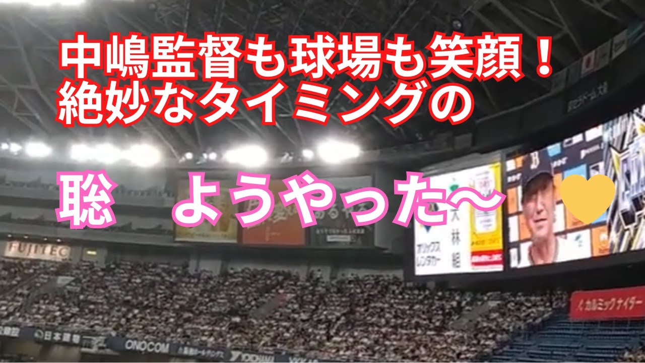 優勝インタビューでオリックス中嶋監督 が笑った！絶妙なタイミングの【聡、ようやった～！】