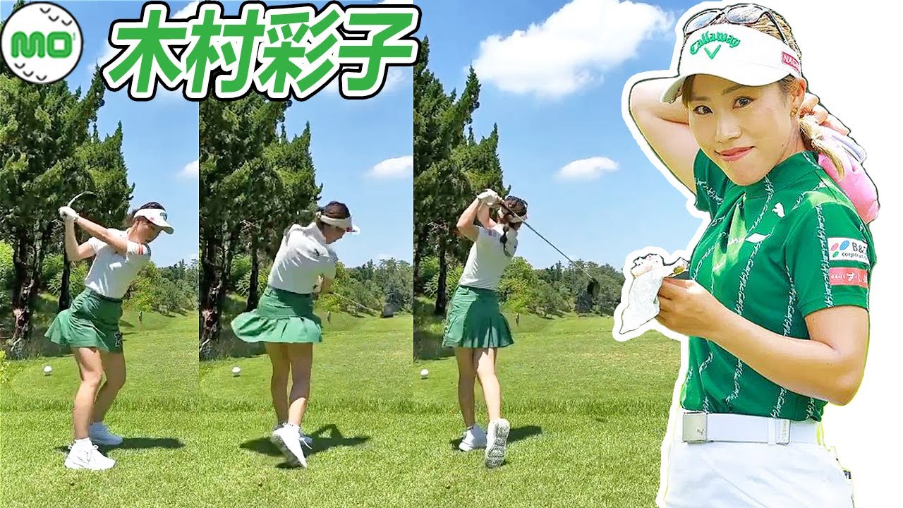 木村彩子 Ayako Kimura 日本の女子ゴルフ スローモーションスイング!!!