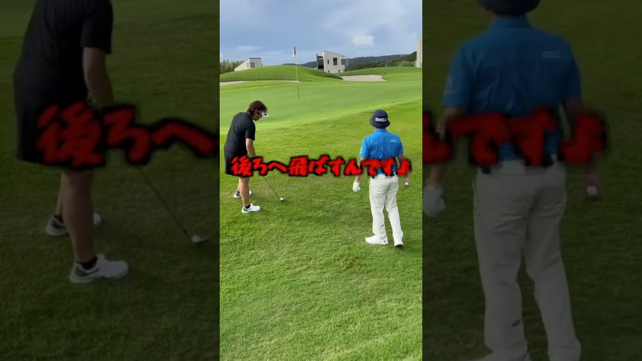 ゼロヤートショット！ #golf #ゴルフ #プロゴルファー #福嶋晃子