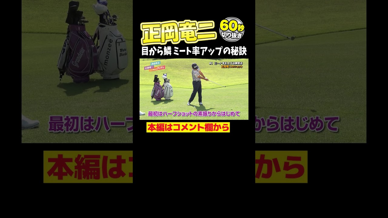 【池田勇太＆正岡竜二】コレでミート率は激増する