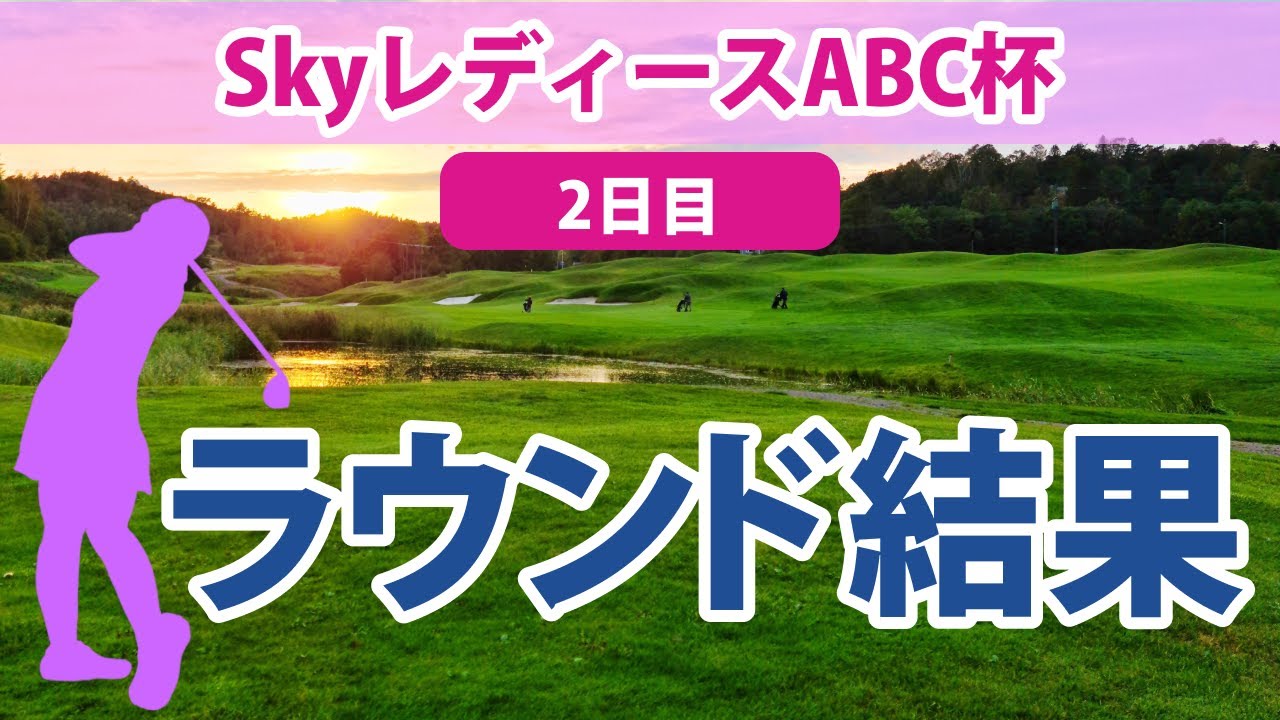 2023 SkyレディースABC杯 初日 服部真夕 橋添穂 藤田光里 小林光希 宮田成華 仲村果乃 西木裕紀子 若林舞衣子 種子田香夏 @都玲華 井上りこ 河本結 三浦桃香 【ステップアップツアー】