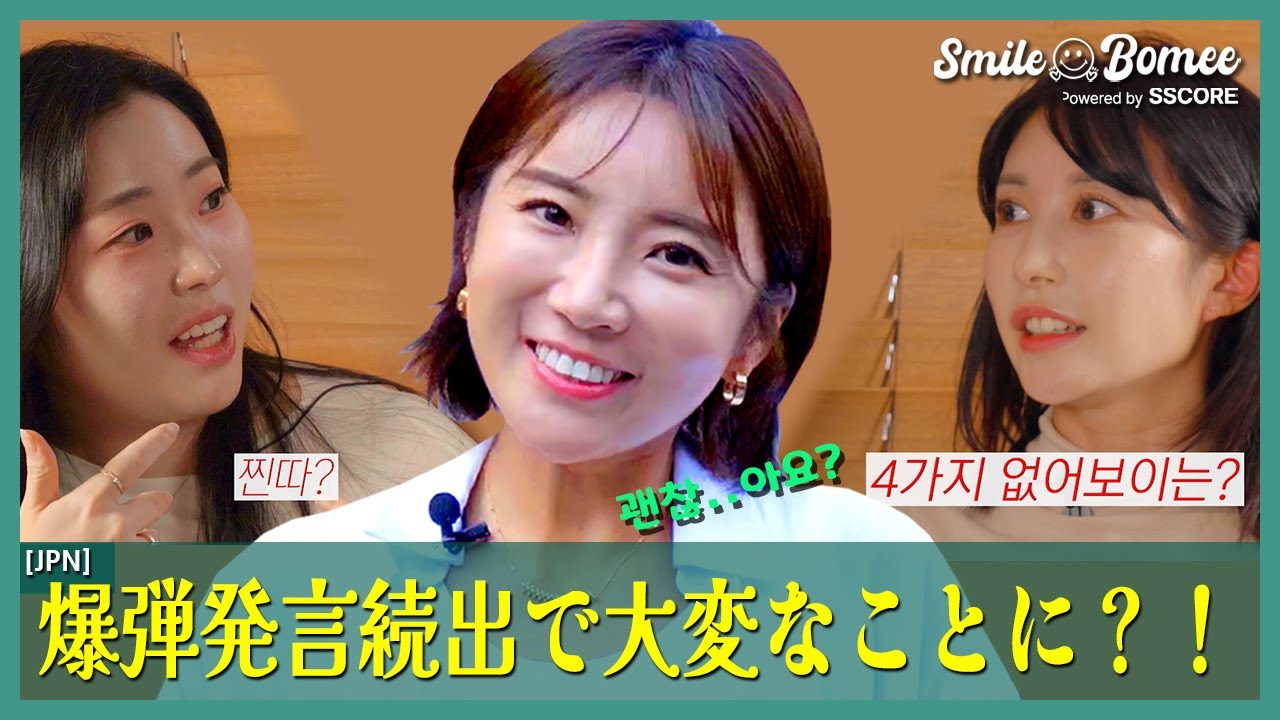 스마일보イ・ボミと二人の美女が送るガールズトーク！Ep.02 爆弾発言続出で大変なことに？！