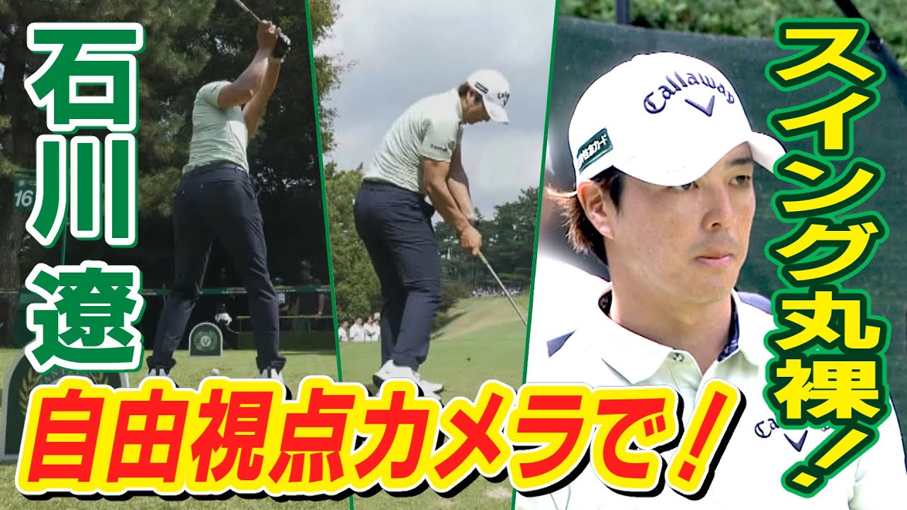 【４Dリプレイ映像】プロのスイングを徹底分析！【バンテリン東海クラシック～1st Round～  16Hハイライト】