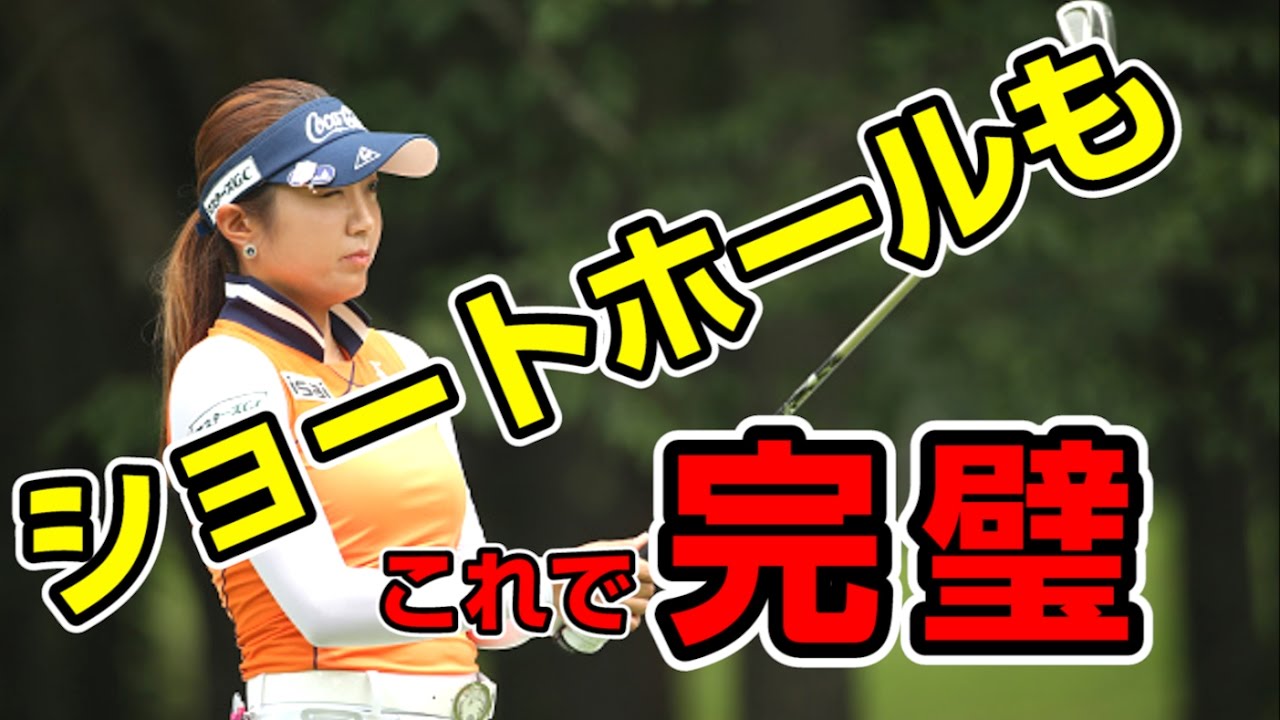 天使のようなスイング！？イ・ボミのハーフショットｗｗ