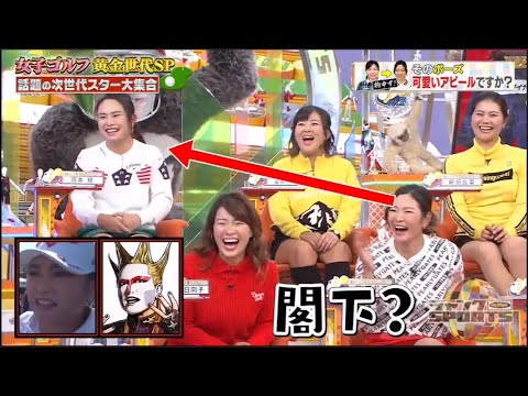 【浜田雅功&渋野日向子&原英莉花】女子ゴルフ 黄金世代SP 話題の次世代スター大集合 🅵🆄🅻🅻🆂🅷🅾🆆