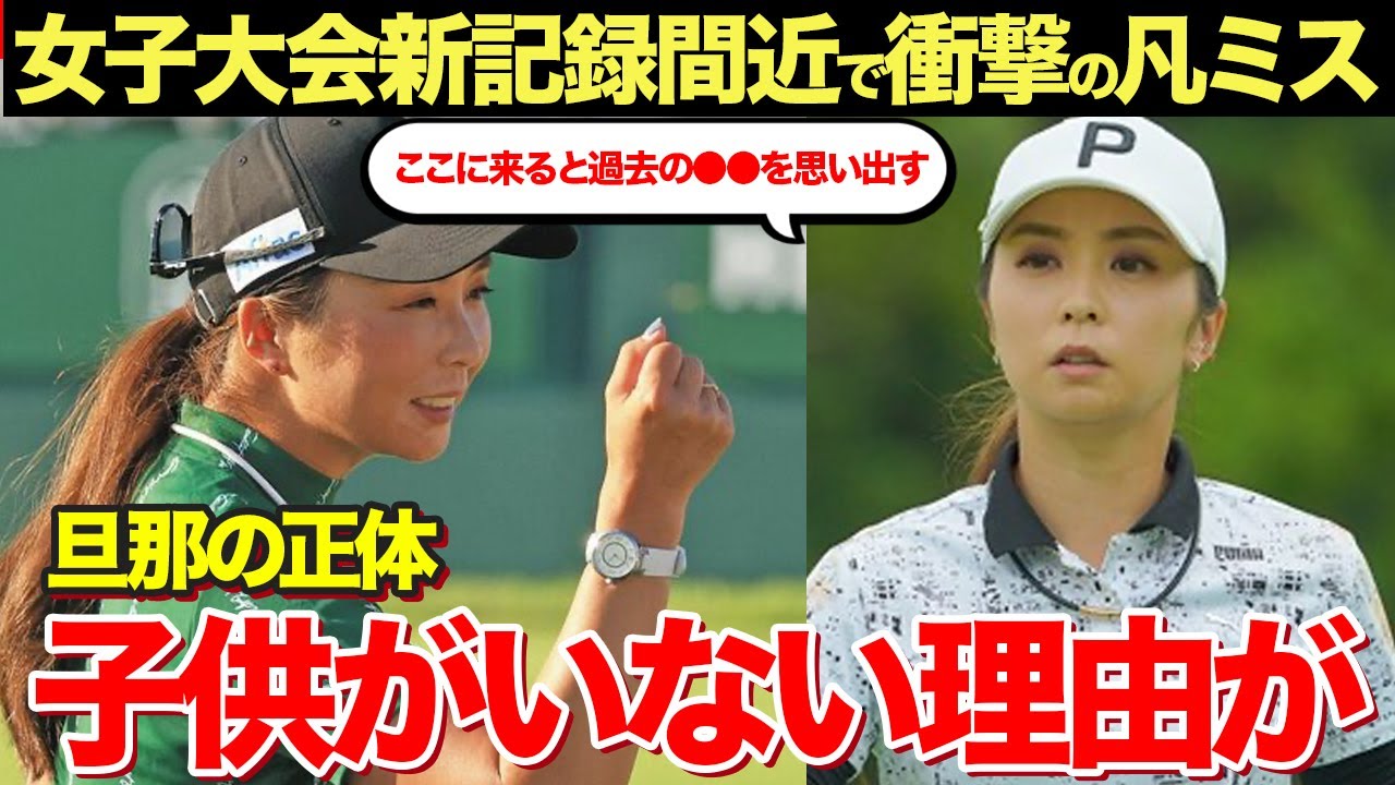 菊地絵理香が大会新記録目前でやらかした◯◯がヤバすぎる！旦那の正体や子供のいない理由に一同驚愕！