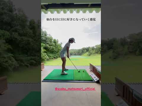 #松森彩夏 P🏌️‍♀️  #モデル 体型 #女子ゴルフ #利府 #宮城テレビ杯 #ダンロップ
