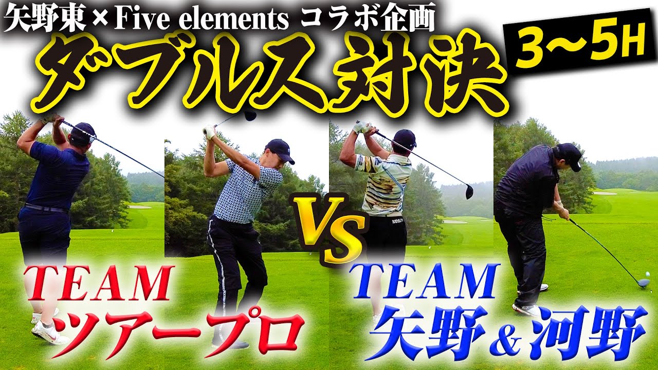【ペアマッチ後編】Five elementsのインストラクターたちと悪天候の中 真剣勝負！