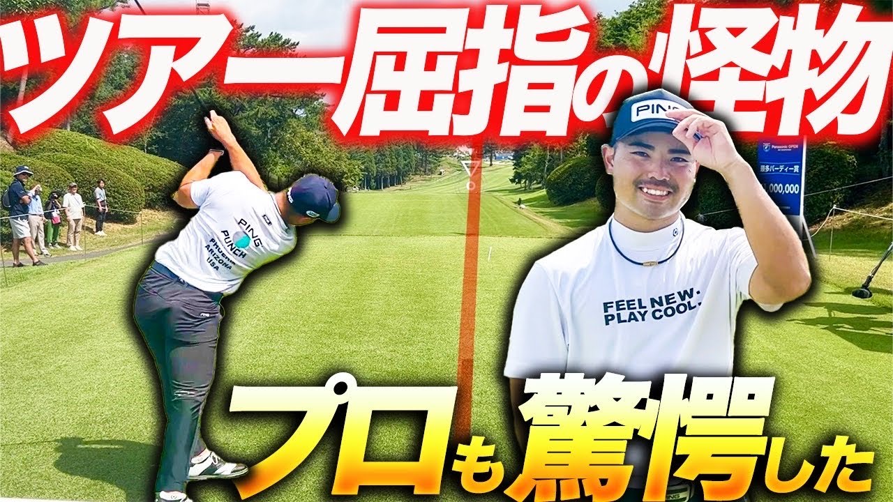 蝉川泰果プロと１Hガチ対決したら男子プロも驚愕レベルだった...【Panasonic OPEN】