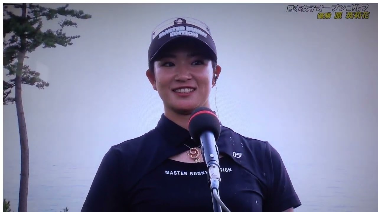 日本女子オープン,原 英莉花 ２回目の優勝。