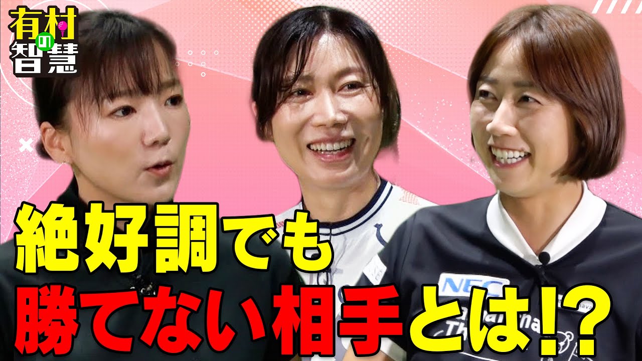 シーズン４勝しても賞金女王にさせてくれない最強の選手とは！？イチヒ＆有村智恵＆原江里菜【有村の智慧】