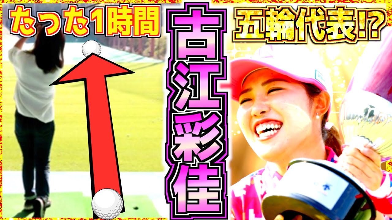 【古江彩佳】「全然練習してない。」賞金Rank2位へ駆け上がった天才ストーリー