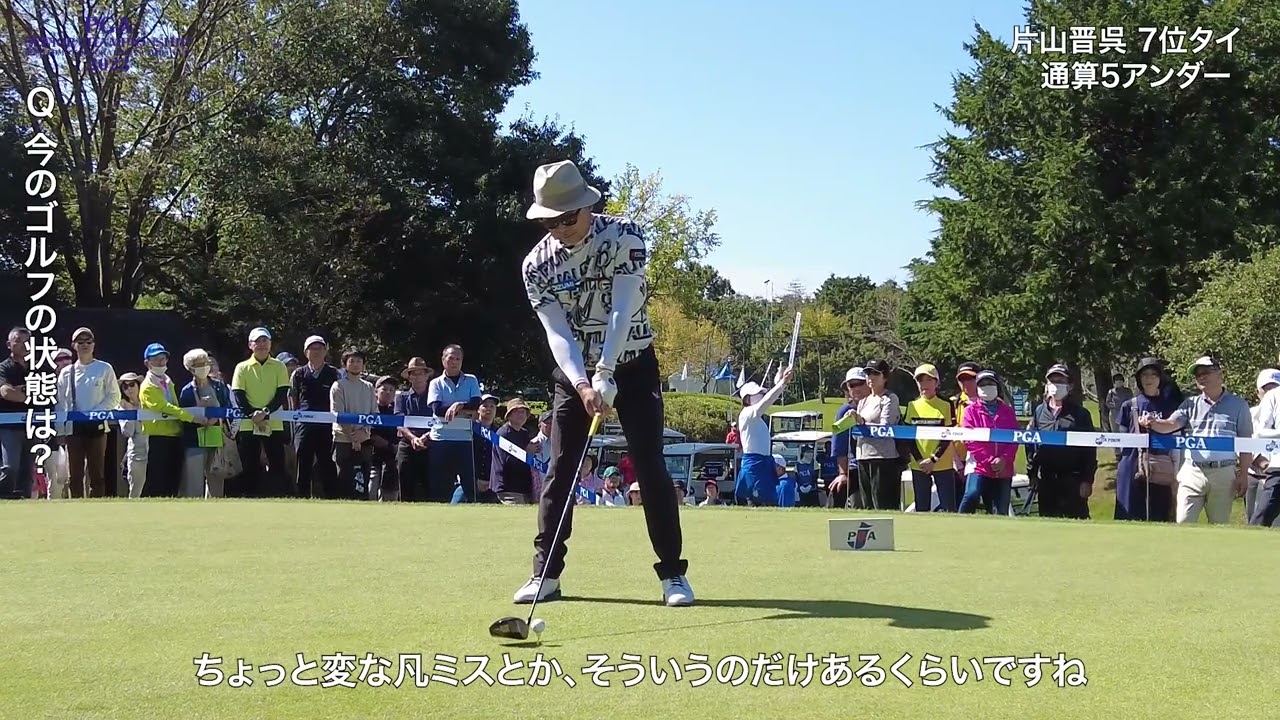 【2023日本プロシニア住商サミット杯/3R】片山晋呉がトップから3打差のV圏内へ