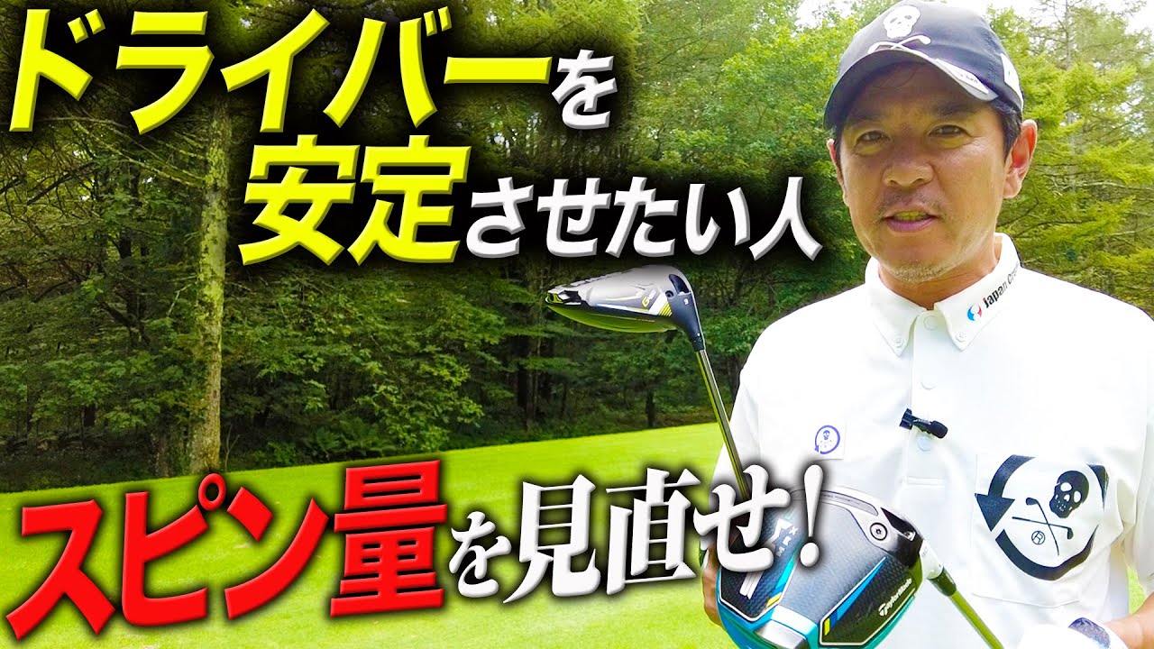 必ずしも低スピンがいいわけではない！ドライバーの適正スピン量について語る【G430】