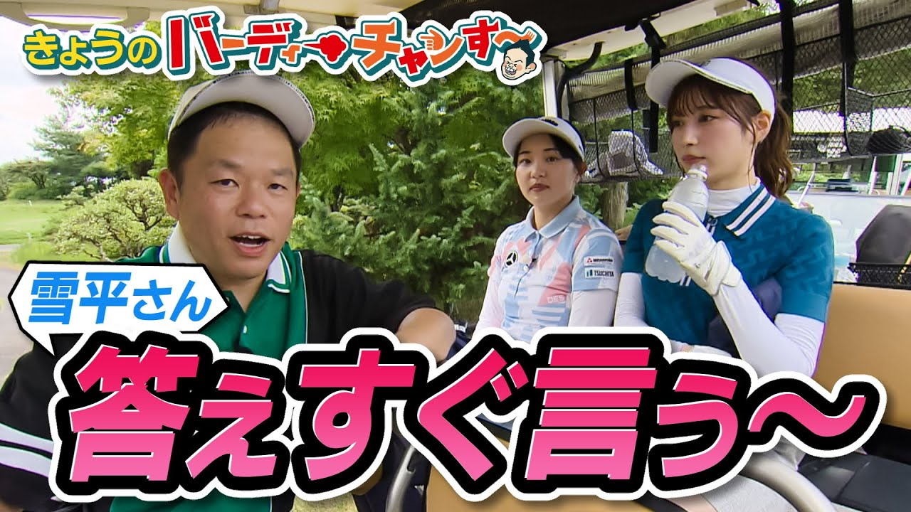 津田さんと雪平さんのガチンコ対決！雪平さん告知で答え言うたあかん！今夜は24時55分から！