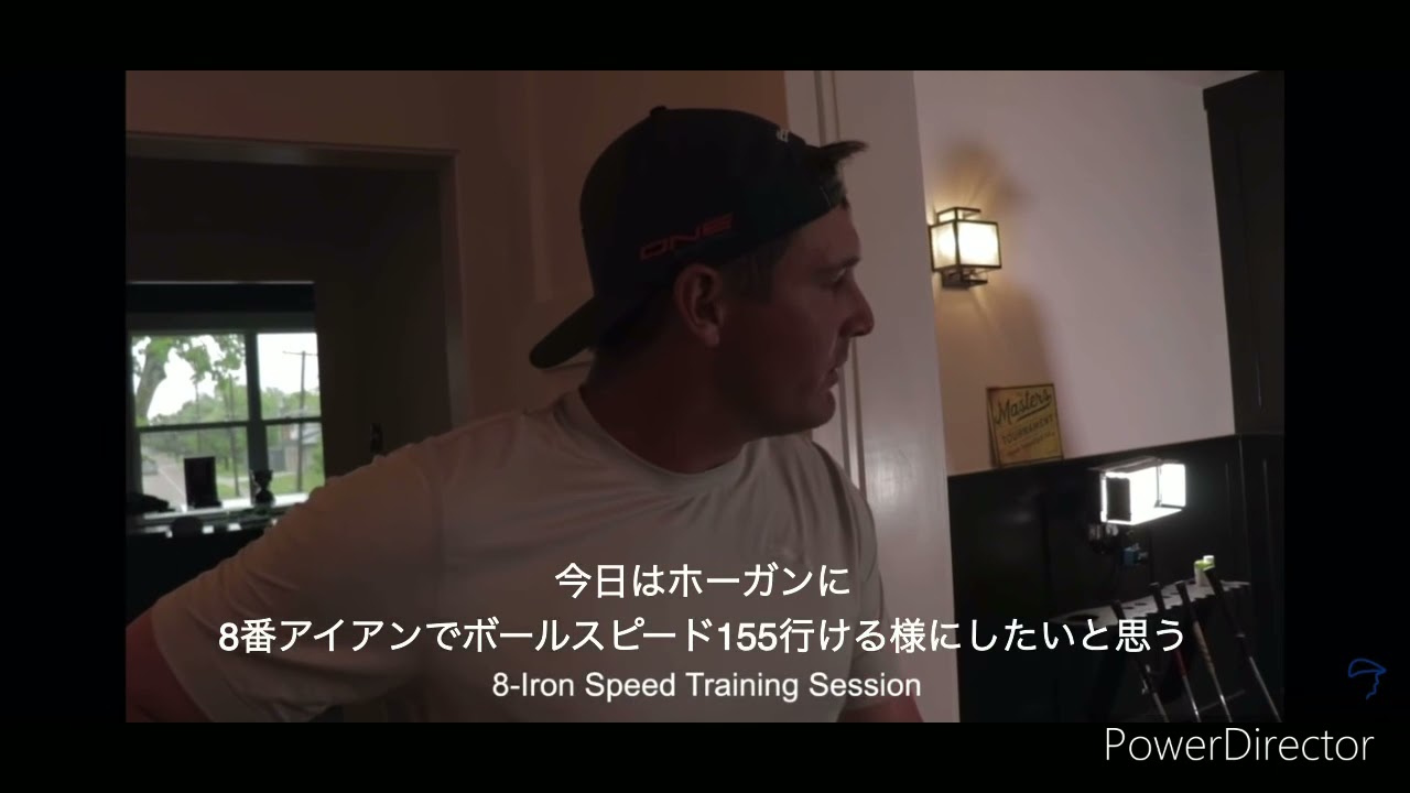 【和訳】ブライソン　デシャンボー　スピードトレーニング