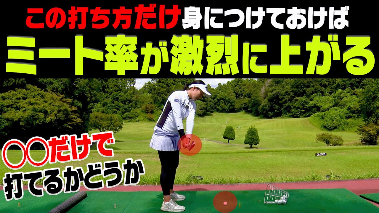 知らなきゃ損！軽く打ってもアイアンがしっかり飛ぶようになる打ち方を解説します。【三浦桃香】【ももプロ】