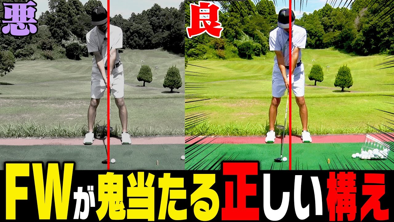 フェアウェイウッドでチョロ・トップする人はこの方法で確実に直ります。【三浦桃香】【ももプロ】