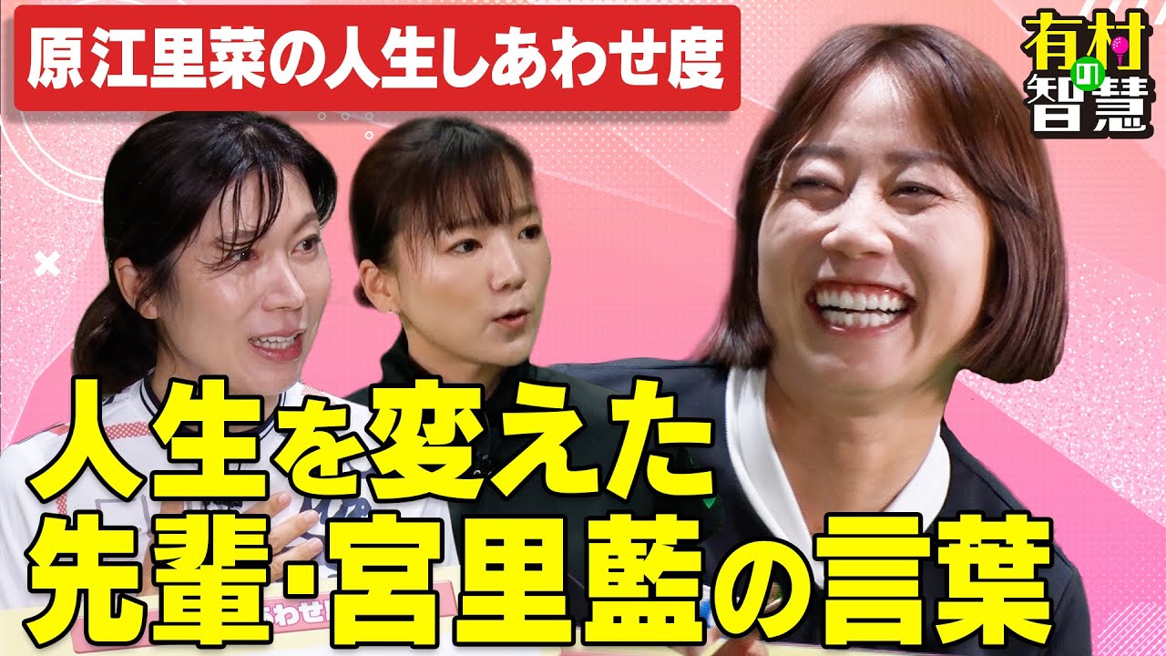 原江里菜の人生しあわせ度グラフで半生を振り返る！原江里菜＆イチヒ＆有村智恵【有村の智慧】