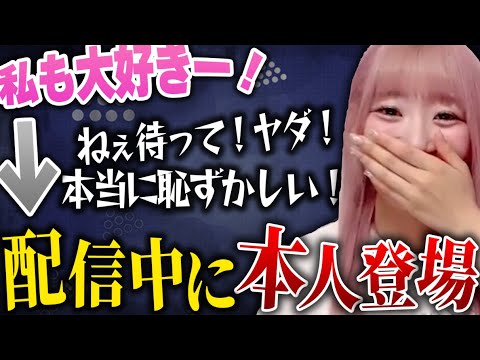 【爆笑】とある人とのエピソードを語る樹愛羅ちゃん.....すると突如本人からのコメントが来て大騒ぎ....