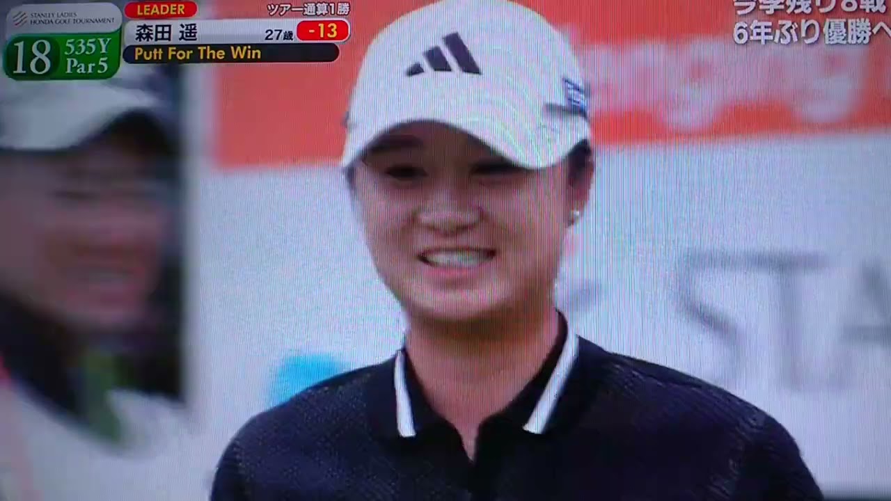 スタンレーレディス 2023 最終日  森田 遥
