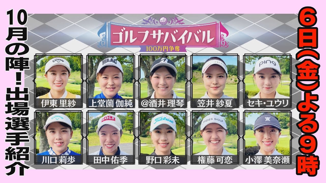 10/6（金）よる9時スタート📺【10月の陣　出場選手紹介】セキ・ユウティンの妹ユウリ！現役高校生！ママさんも！