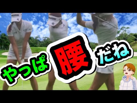 ユヒョンジュのゴルフスイングがスゴい！ドライバースローで見えた下半身の秘密が..【ゴルフバン】