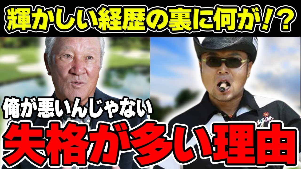 片山晋呉「俺が悪いんじゃない」獲得賞金も多いが“失格”も多い理由について解説！輝かしい経歴の裏に何が！？