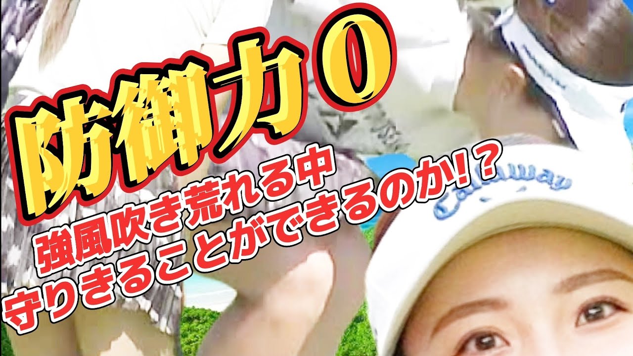 【井上りこ】ミニスカートの防御力０‼️強風吹き荒れる中、守りきることができるのか⁉️💕😍【スマホ推奨/画面サイズ3:4/最高画質2160p60】