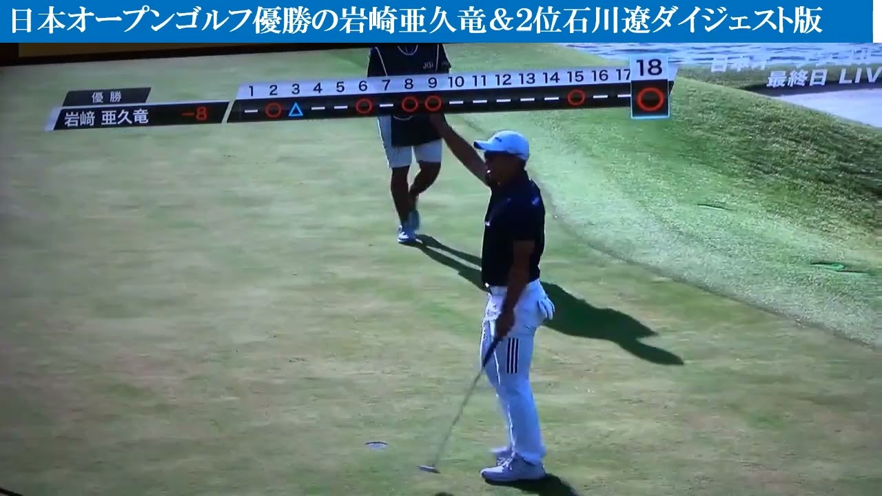 日本オープンゴルフ岩崎亜久竜が初優勝