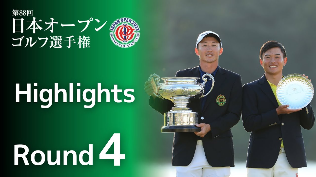 【第4ラウンド Highlights!】2023年度日本オープンゴルフ選手権