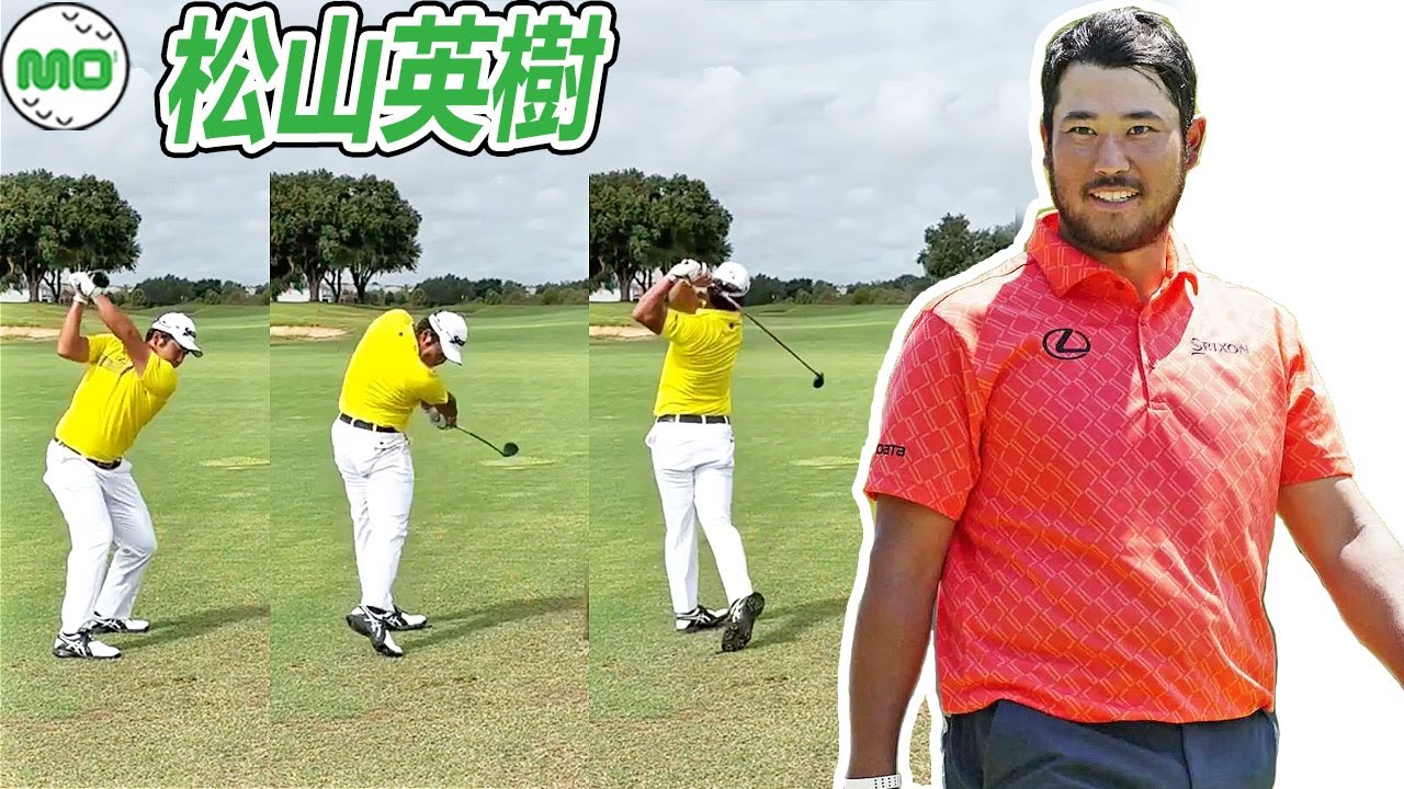 Hideki Matsuyama 松山英樹 日本の男子ゴルフ スローモーションスイング!!!