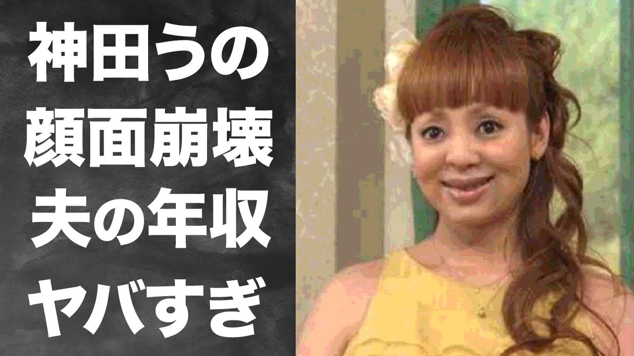【衝撃】神田うの"顔面崩壊"と言われる現在の姿に一同驚愕！セレブなイメージが強い女性タレントの旦那の職業や資産額に度肝を抜かれた！