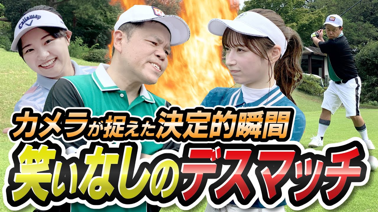 #22 【始球式やるぞ】卵産み落とす決定的瞬間！津田さん雪平さんバチバチの初対決！【ダイアン津田のバーディーチャンす～】2023/10/9 OA