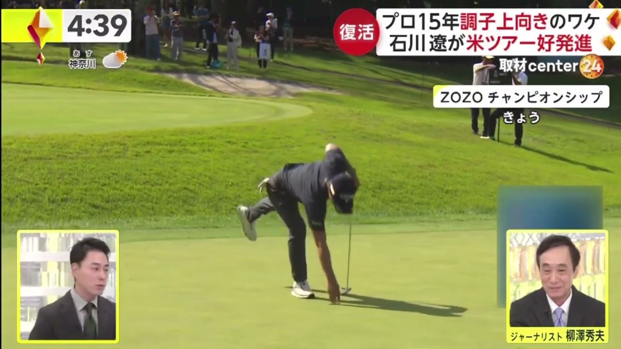 石川遼は２アンダーの暫定１５位　日本開催の米ツアーは「動物園に行くみたいな感覚。ある意味モンスターが…」│news every  藤井貴彦、 2023年10月19日#7632