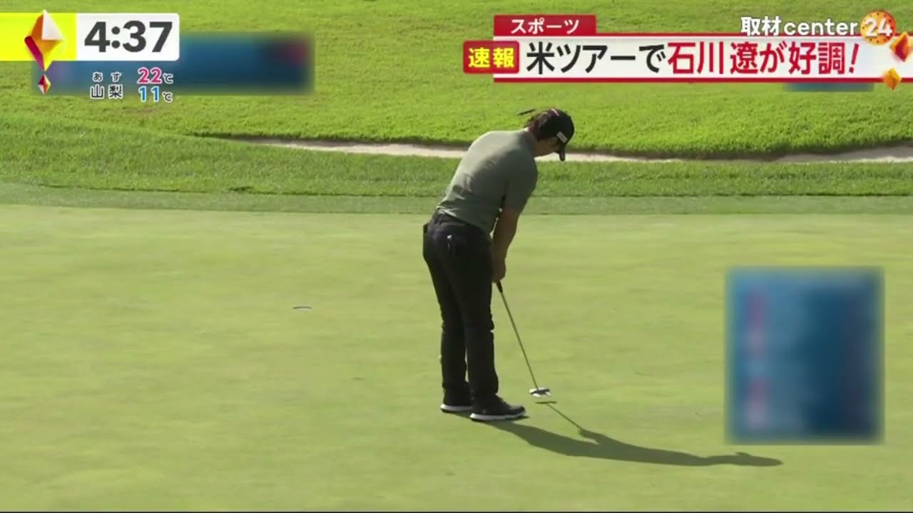 米ツアーで石川遼が好調!。石川遼は4打差8位「自分のゴルフに徹することができれば」 | 2023年10月20日