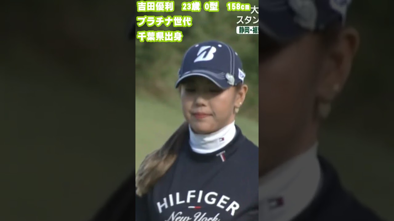 外して悔しい吉田優利と永井花奈！かわいい！