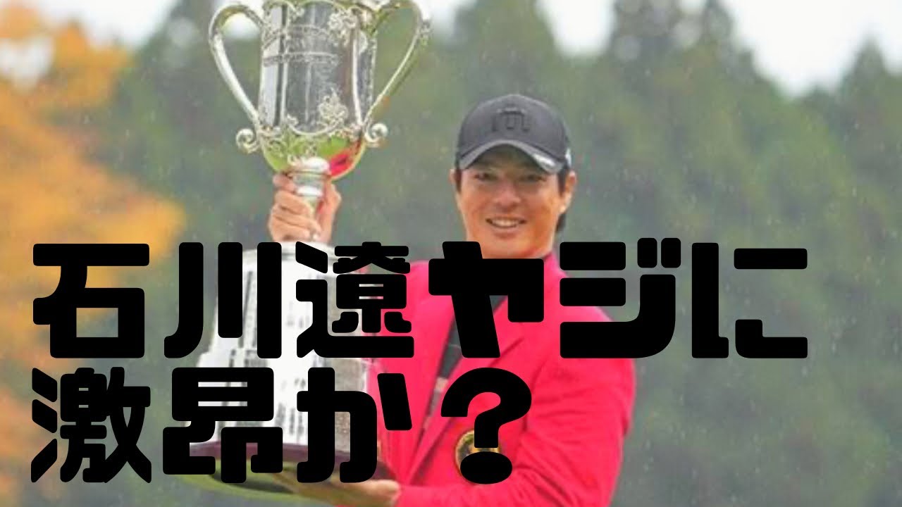 ヤジが無ければ優勝
