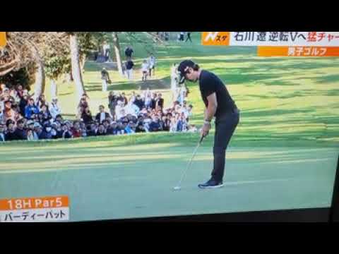 2023 10/22 プロゴルフ 石川遼選手 逆転Vへ猛チャージ🔥