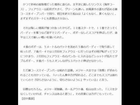 ＜男子ゴルフ＞松山、初日はイーブン…全米オープン