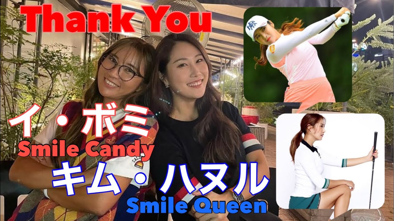 イ・ボミ★キム・ハヌル【韓国の二大スター】スウィング解剖