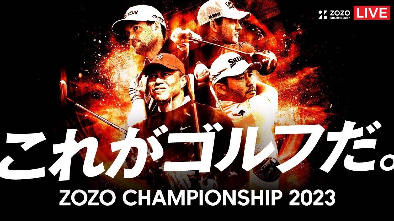 🔴【ライブ】ZOZOチャンピオンシップ2023 3日目 生放送【ZOZO Championship】 生中継 #松山英樹 #堀川みくむ