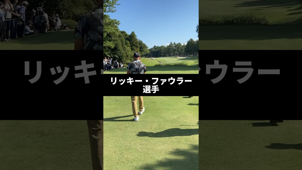 リッキー・ファウラー選手のドライバーショットのスイング