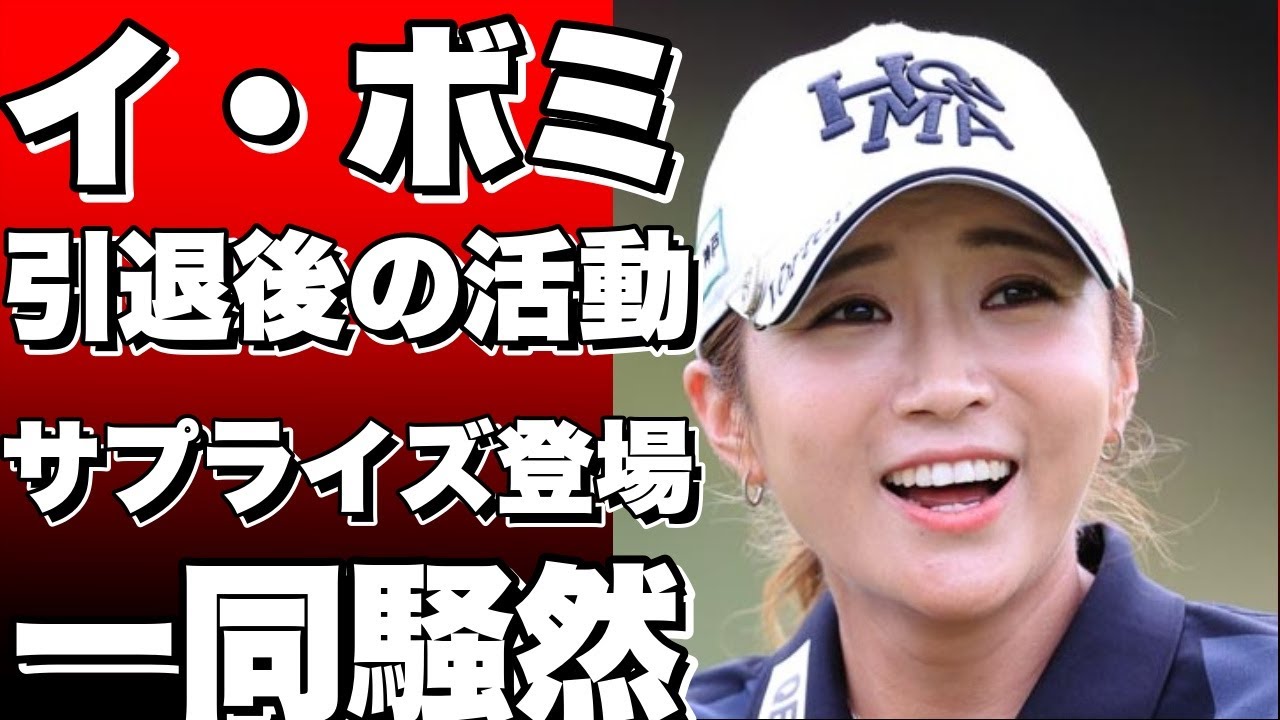 【衝撃】イ・ボミ引退後のサイン会にキム・ハヌルが突然登場！誰かの有名人かと思っちゃった（笑）【大反響】!