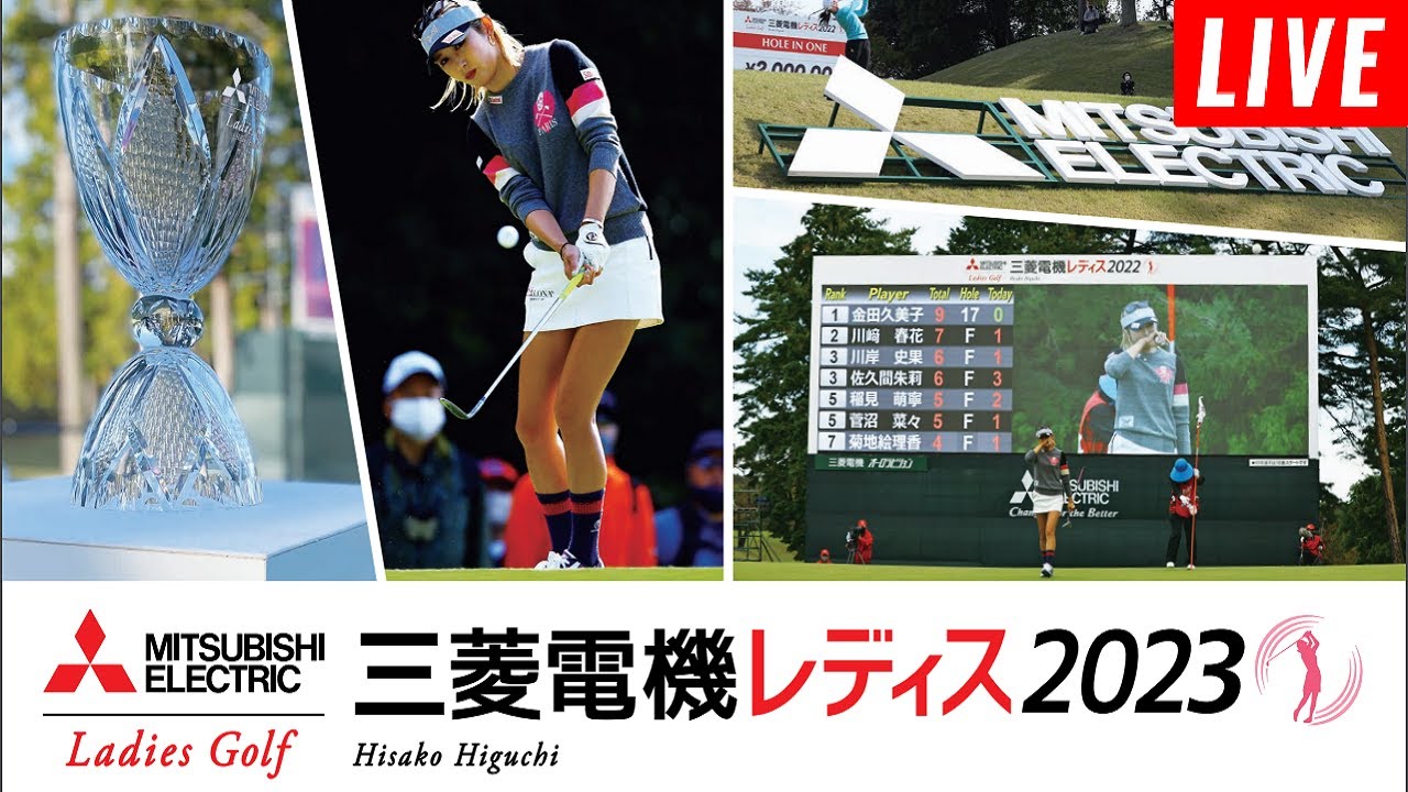 🅵🆄🅻🅻 10月29日 FINAL Round 樋口久子 三菱電機レディスゴルフトーナメント 最終日