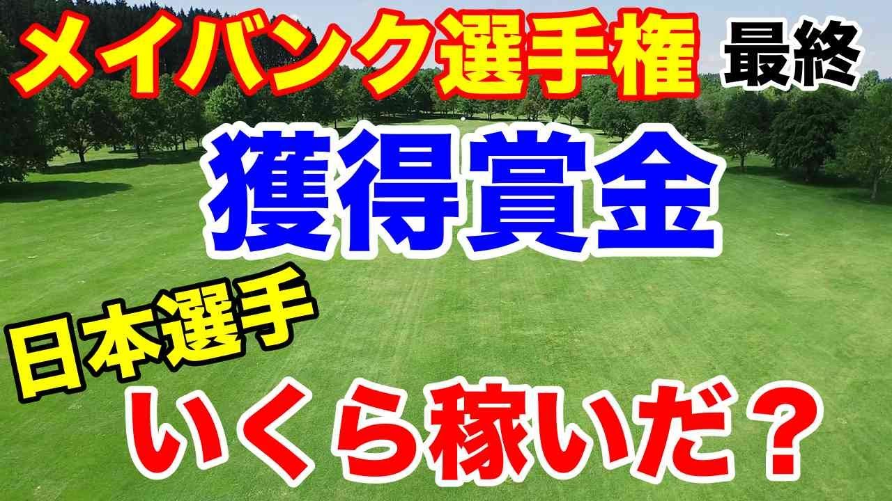 渋野日向子３日目に気付いた事【米女子ゴルフツアー】メイバンク選手権マレーシア最終結果　獲得賞金