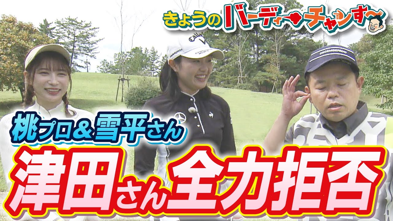 【耳かきの理由】必見！パターの選び方！バーディーチャンす～今夜12時25分放送！