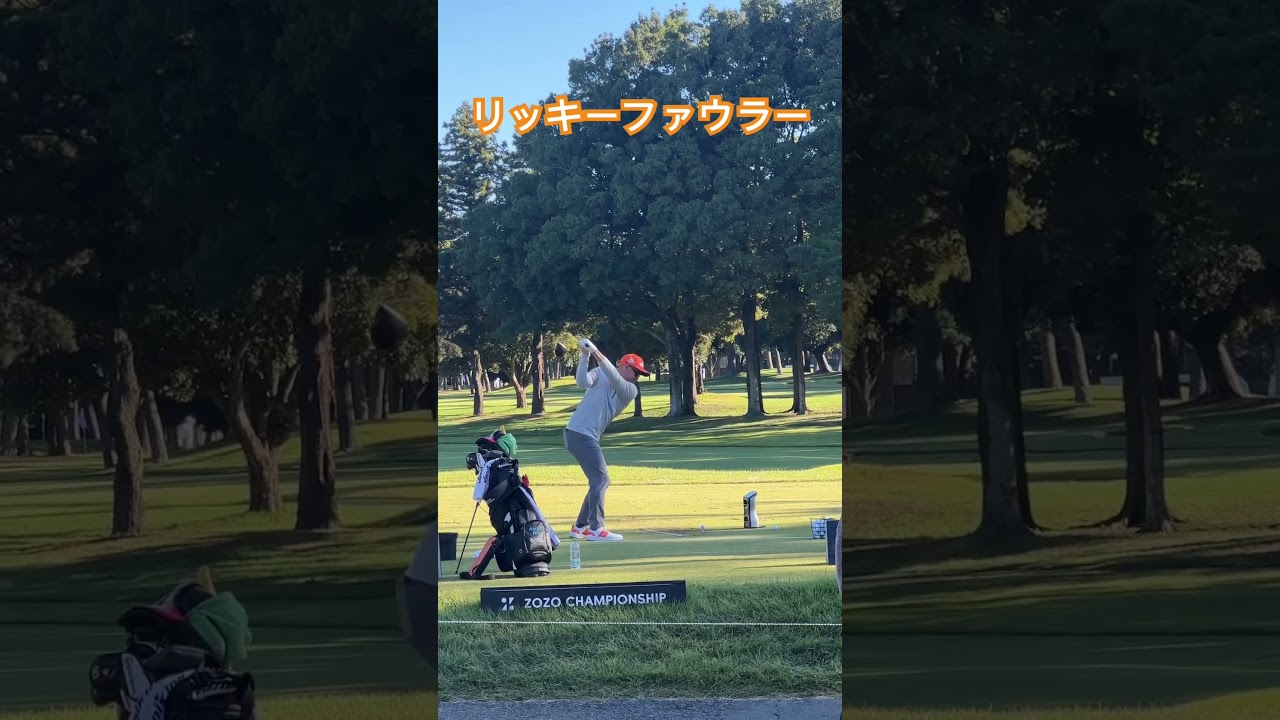 リッキーファウラー　#リッキー #zozo #zozoチャンピオンシップ #golfer #golf #puma #コブラ #cobra #driver #最高 #テンポ #リズム感