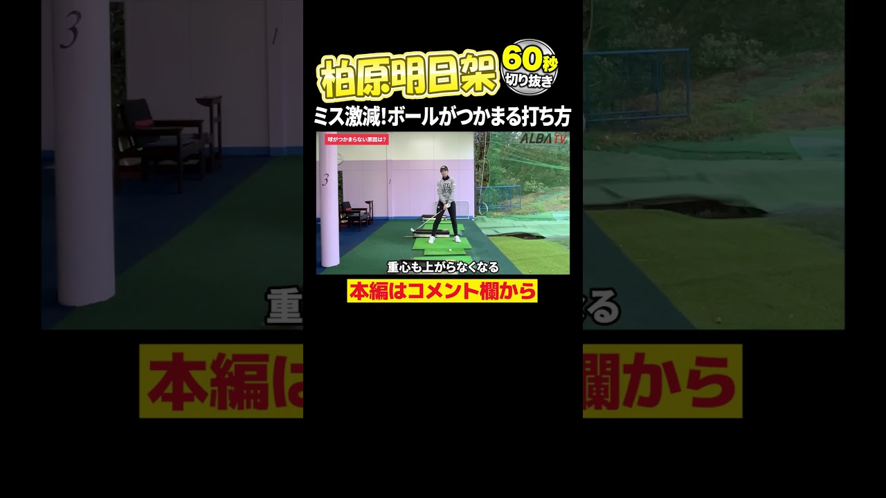 柏原明日架 神レッスン